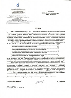 ООО «ГАЗПРОМ ТРАНСГАЗ СУРГУТ»