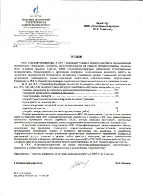 ООО «ГАЗПРОМ ТРАНСГАЗ СУРГУТ»