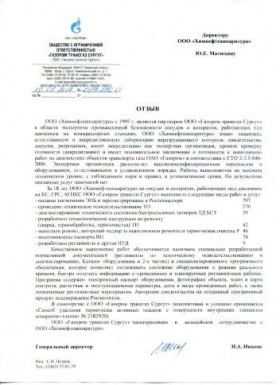ООО «ГАЗПРОМ ТРАНСГАЗ СУРГУТ»