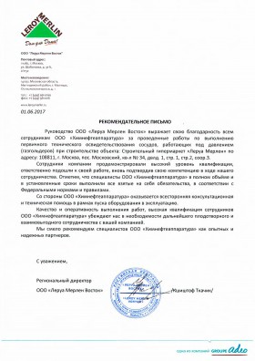 Отзыв и рекоммендательное письмо о